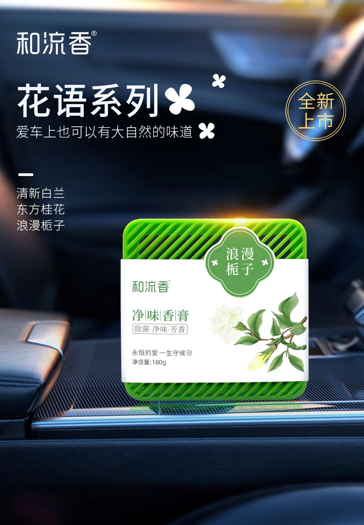 Heliu Fragrance Car Aromatherapy Household Indoor Lasting Fragrance Car Deodorant and Bacteria Removal Large Capacity Solid Fragrance Perfume