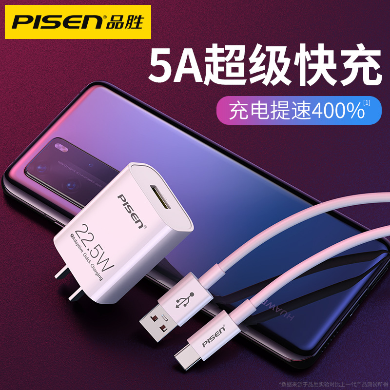 品胜适用小米华为荣耀超级快充5a充电器22.5w通用安卓手机USB插头|ms