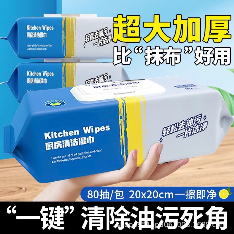 Disposable Kitchen Wet Wipes Powerful Cleaning Range Hood Artifact Large Packaging Degreasing Degreasing Degreasing Thickened Large Wet Wipes