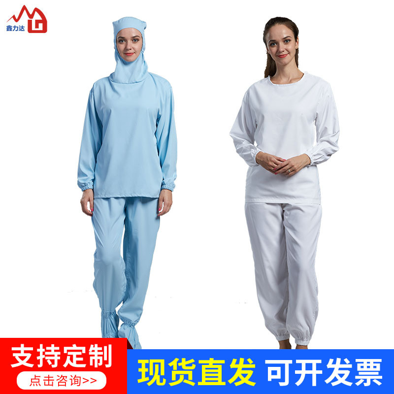 食品制药厂洁净白色内衣无尘工作服静电衣分体服无尘服防静电内衣