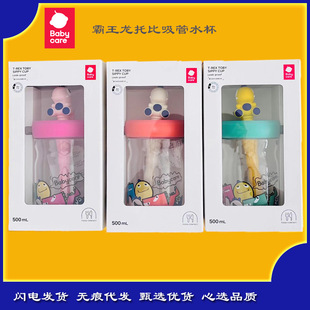 babycare Dinosaur Toby Children's Water Cup Suction Tube Cup Baby Direct Drink Kindergarten Kettle Summer Drinking Water Drinking Water