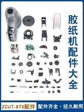 YAESU��ֽ����Ƭ����ת��ZCUT-870�����и����·������������