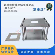 岩棉板拉伸粘结强度夹具砂浆抹面胶浆复合板DB37T5230外墙外保温