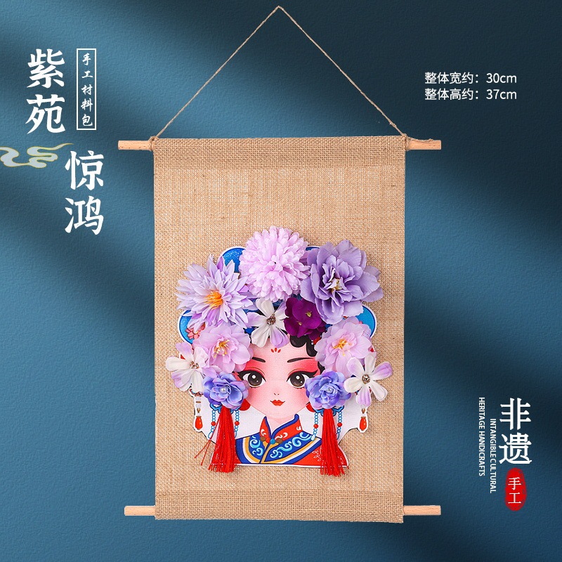 非遗手工戏曲京剧花旦脸谱挂饰儿童手工diy制作材料包中国风创意|undefined