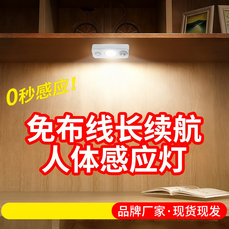 led人体感应灯自粘免线免打孔小夜灯自动亮灯过道感应小可调光