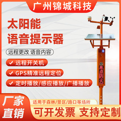 太陽光発電音声広報ポール 森林火災防止ビデオ警報 音と光のセンサー 遠隔スマート監視プロンプター