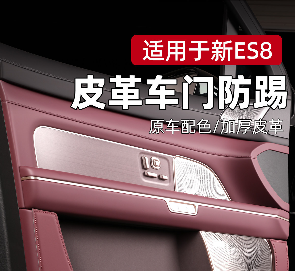 Suitable for 26 models of Nio ES8, door anti-kick pads, door panel anti-dirt protective stickers, essential interior accessories for new cars