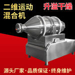 实验室二维混合机 工业石墨粉混料搅拌机 茶多酚二维运动混料机