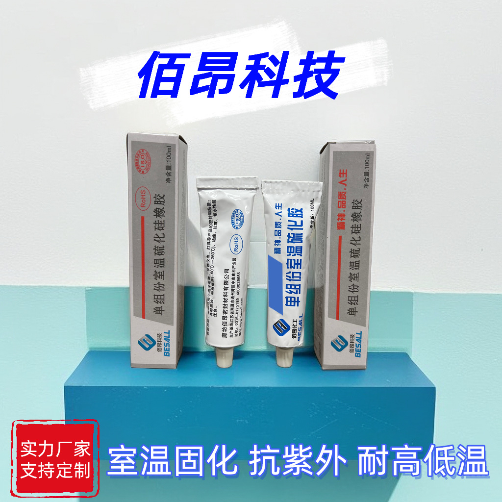 佰昂厂家直销单组份导热粘接软胶室温硫化硅橡胶密封胶100ml