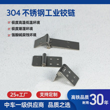 不锈钢合页304不锈钢铰链合页加厚工业设备厨房交通车辆重型合页