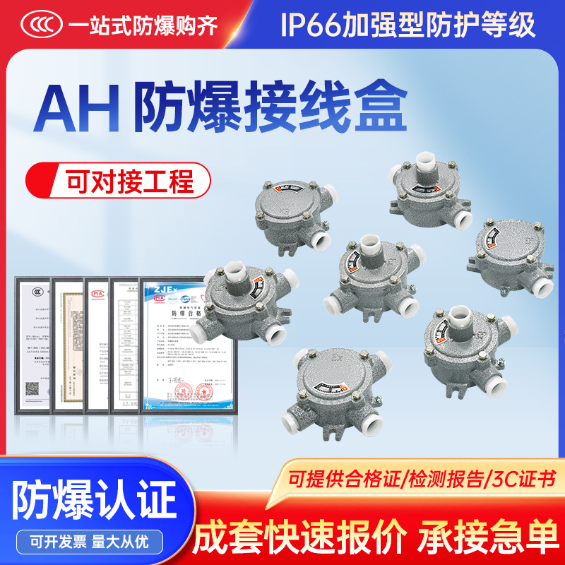 防爆接线盒AH弯头铸铝6分三通过线盒DN20直通方形电线盒防爆防水
