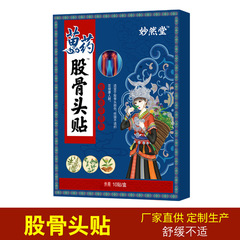 大腿骨頭貼り大腿骨頭貼り大腿骨康貼り虚血性大腿骨頭痛み膏貼り関節保健貼り代発