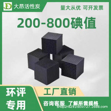 蜂窝活性炭环评专用工业废气吸附工业污水处理空气净化蜂窝活性炭
