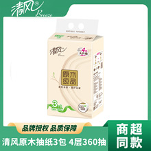 清风抽纸包邮4层480张120抽3包原木经典三连包抽纸 (BR38SC4)批发