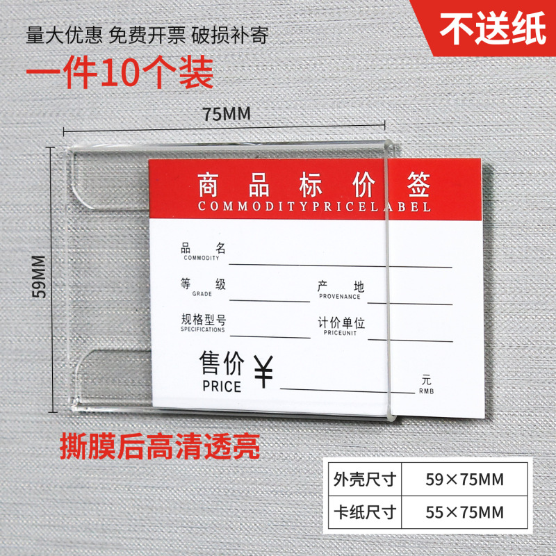 价格标签展示牌亚克力标价牌超市商品价格立牌可替换插纸透明卡套|undefined