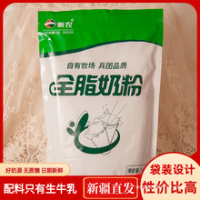 新疆特产新农全脂奶粉成人女士学生成长纯牛奶生牛乳做酸奶烘焙