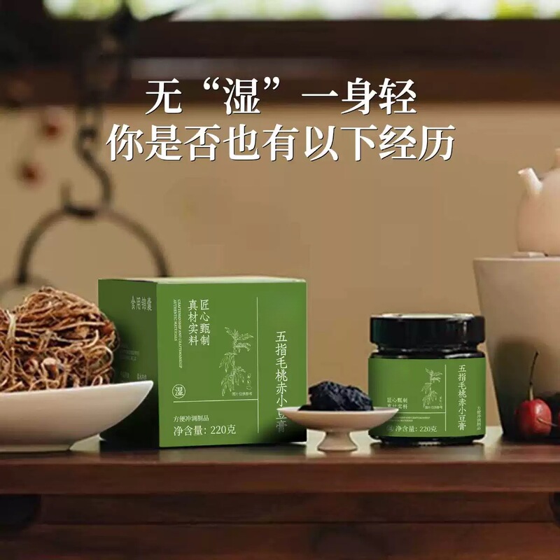 五指毛桃赤小豆膏真材实料纯手工蒸制固体膏滋九蒸九晒伏湿膏批发|undefined