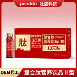 复合肽营养饮品Ⅱ型酪蛋白磷酸肽pepdoo代加工小分子肽多肽