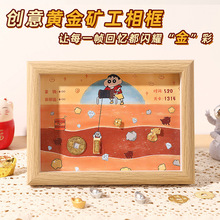 diy画框摆件挖金矿相框放黄金矿工淘金收纳金豆金子创意摆台装饰