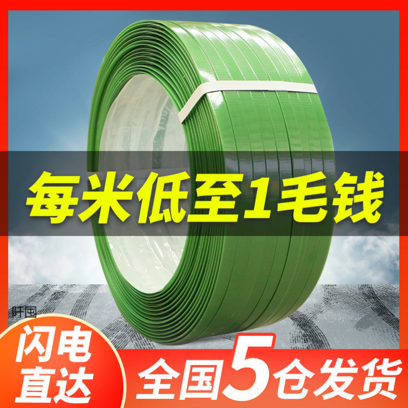 塑钢打包带1608捆绑带绿色PET手工打包机塑料包装带塑钢带打包带