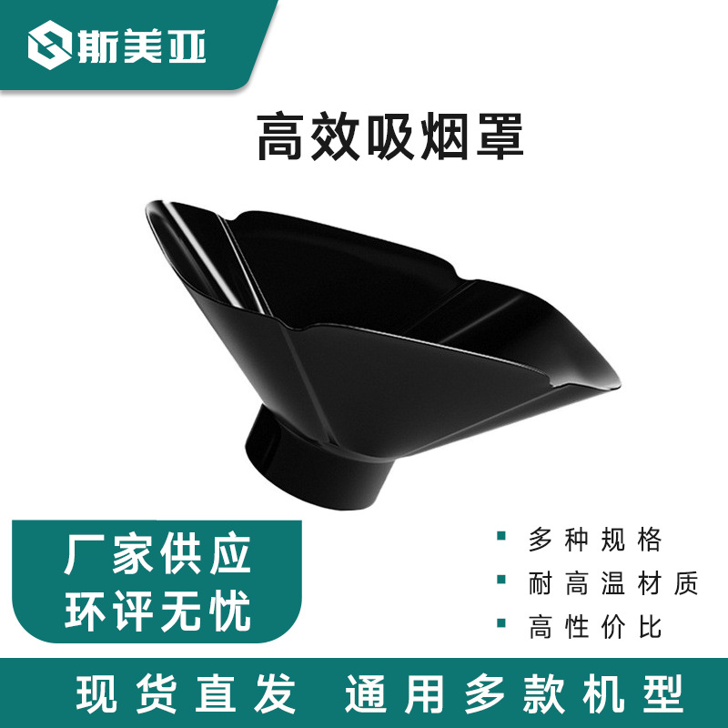斯美亚烟雾空气净化吸烟罩圆形方形喇叭亚克力透明罩烟雾净化吸收
