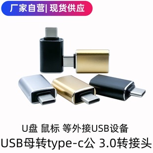 USB female to type-c male aluminum alloy 3.0 high-gloss OTG adapter data fast charging U disk high current foreign trade