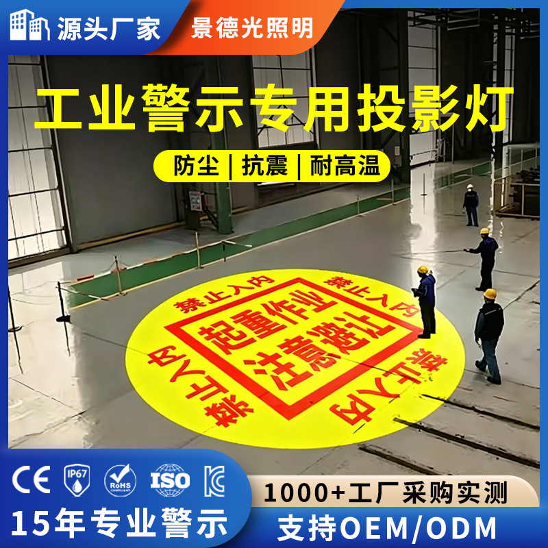 Industrial crane crane forklift special safety warning projection lamp anti-seismic and dustproof pattern logo spotlight