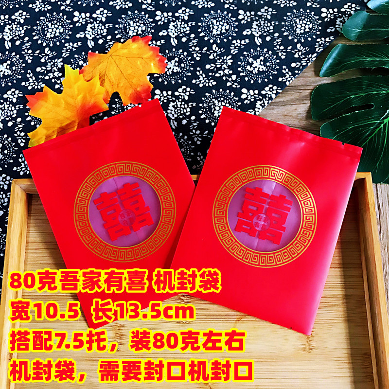 Fuxing Double Happy Gift Package de Navidad, galletas de Año Nuevo, bolsas de regalo, bolsas de caramelo, bolsas de sellado de máquina