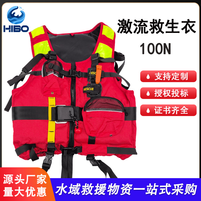 激流救生衣大浮力水域救援装备100N重型防汛抢险消防专业马甲背心