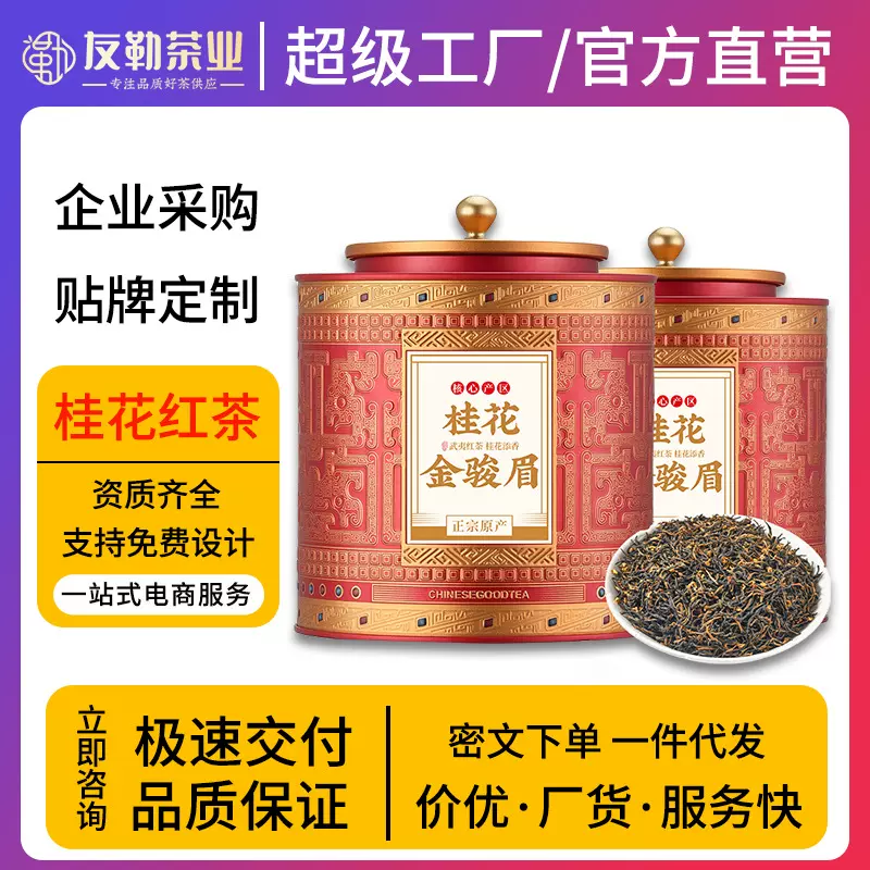红茶桂花金骏眉武夷山2025正品蜜香型茶叶自己喝国庆中秋年货500g