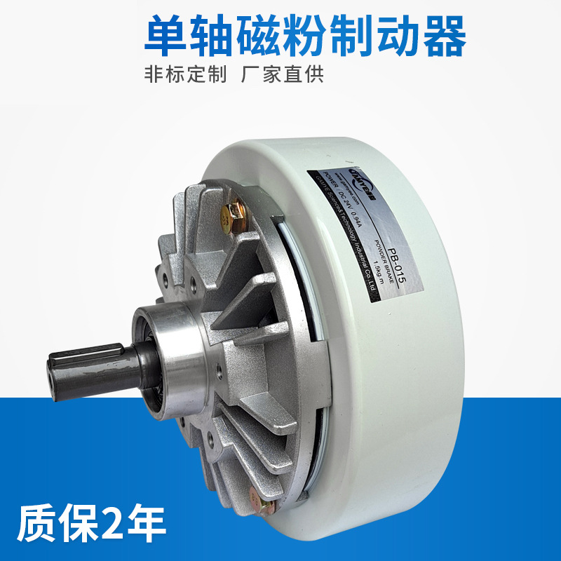 单轴磁粉制动器双轴离合器张力控制器气胀轴电磁粉末刹车工业制动