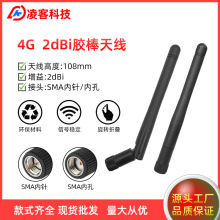 4G全网通天线 SMA胶套天线 WIFI全向2dBi增益无线模块 路由器天线
