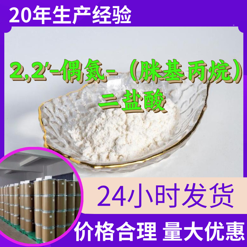 2,2'-偶氮-（脒基丙烷）二盐酸 偶氮二异丁基脒二盐酸盐源头厂家