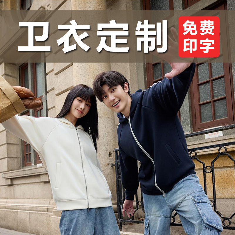 Direct sales from the manufacturer: Five-in-one liquid zipper hoodie, printed long-sleeve workwear jacket, class uniform