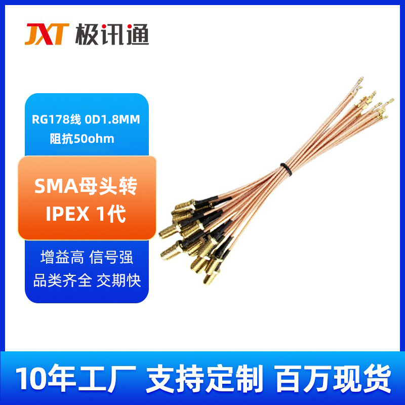 RG178 IPEX转SMA外螺内孔转接线 GSM GPS 3G WIFI模块IPX同轴馈线