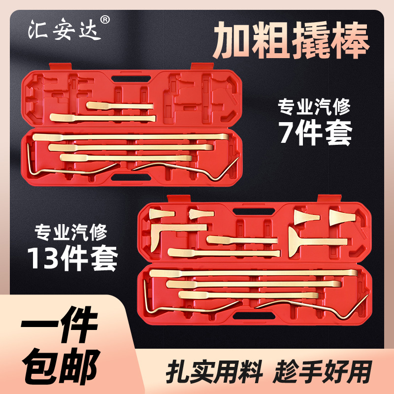 汽车钣金撬棍撬棒翘车门车身撑开工具撬板凹陷整形板金杠套装