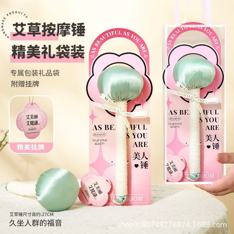 养生艾草锤送老师教师节礼物幼儿园实用礼品送妈妈女友按摩伴手礼|undefined