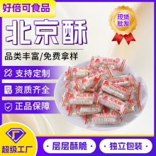 正宗北京酥糖经典大虾酥糖老式怀旧花生酥心糖喜糖年货散装零食