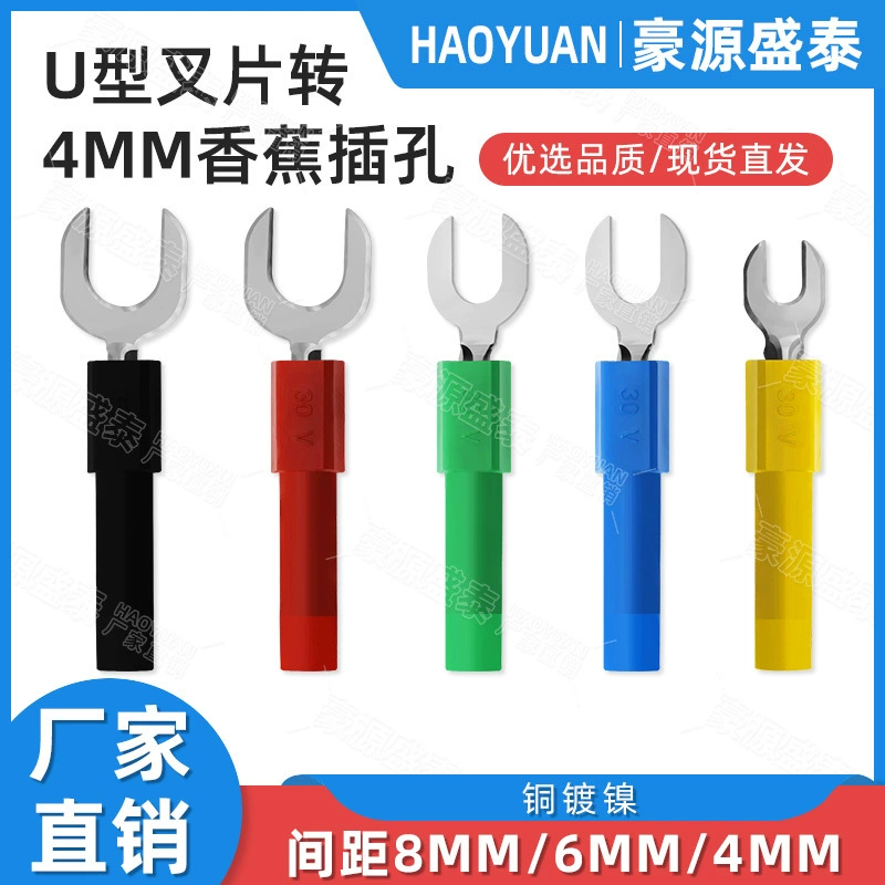4/6/8mm шаг U-образный разъем 4 мм разъем U-образный банановый разъем вилка Y-образный разъем U-образный адаптер