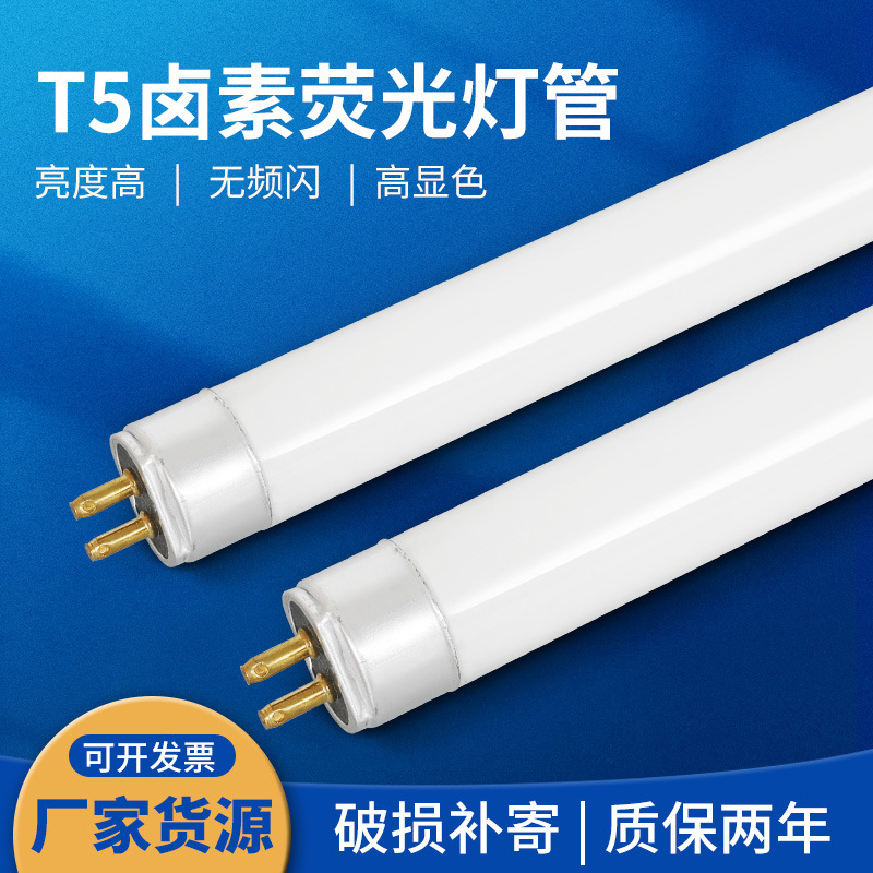 T5 glass fluorescent tube T5 split halogen fluorescent tube household commercial glass tube light tube wholesale