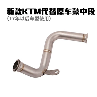DUKE 125 200 250: Exhaust pipe - the-new-ktm-replaces-the-original-car-drum-stainless-steel-titanium-middle-section-straight-through