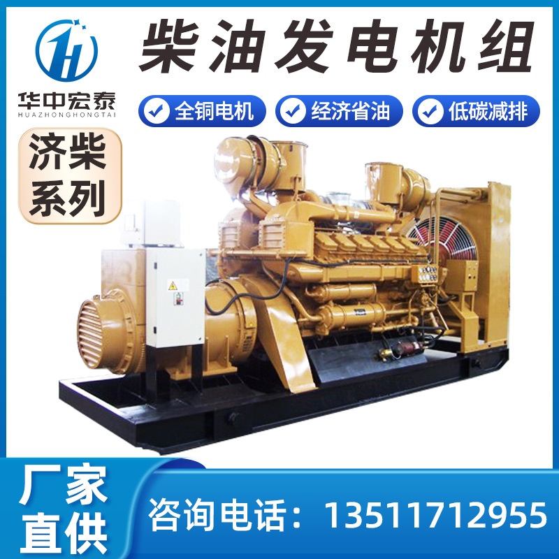 厂家直供 济柴系列柴油发电机1100/2000KW大马力柴油发电机