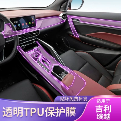 Car interior film: Central Control Gear Interior