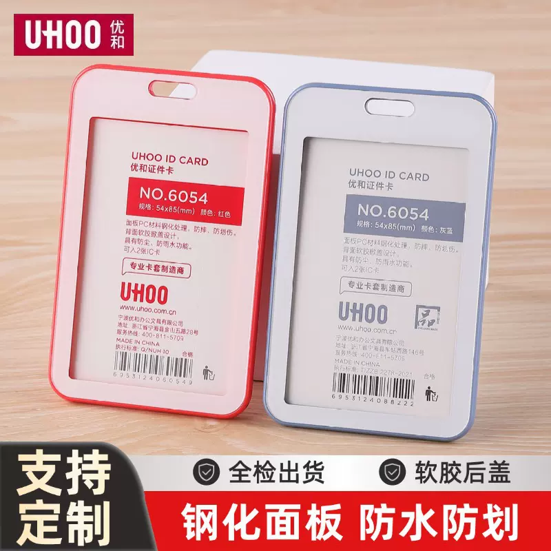 优和6054防水卡套伸缩挂绳工牌 防划钢化面板证件卡胸卡门禁卡套