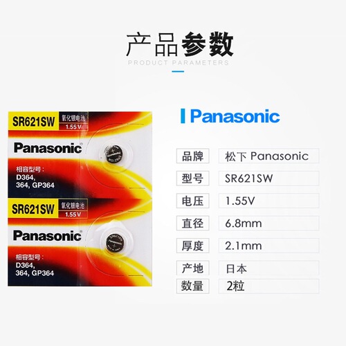 Panasonic SR621SR626 SR364 SR920 SR927 SR616 SR726 SR416 watch battery