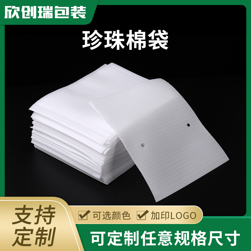 防摔防静电epe珍珠棉袋 手机膜五金快递打包材料泡沫棉包装袋子