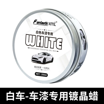 FantasticXml car wax solid wax coating wax car paint beauty maintenance solid wax scratch repair crystal wax (Car wax) - white-car-wax-250ml-towel-sponge
