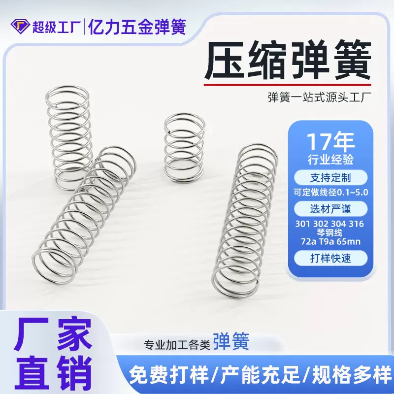 外贸不锈钢压缩弹簧定制压缩减震回力拉伸压高强度避震高弹减震簧
