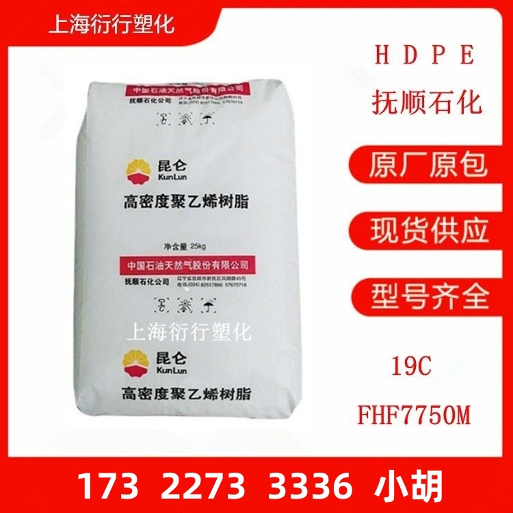 HDPE抚顺石化19C FHF7750M鱼网丝PE 背心袋颗粒绳原料小中空容器