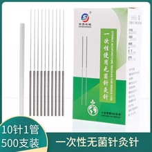 针灸针一次性无菌针灸专用针中医用针家用毫针非银针带管500支